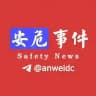 柬埔寨安危事件🐲
