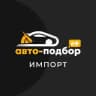 Импорт под ключ | авто-подбор.рф
