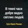 Цитати і вірші українською мовою