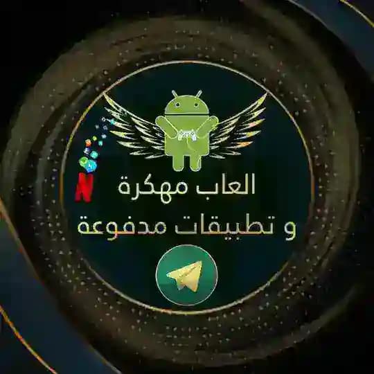 العاب مهكره وبرامج مدفوعه للاندرويد
