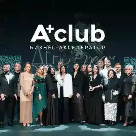 A+club | Бизнес-акселератор