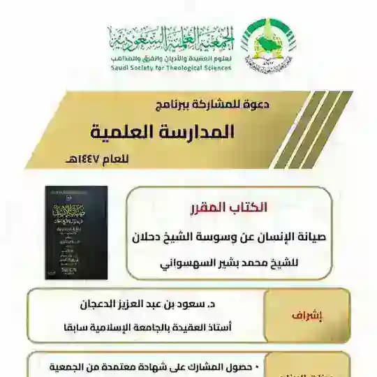 برنامج المدارسة العلمية