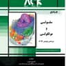 کانال سلولی مولکولی دکتر عرب_بیوما