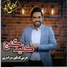 عربی ناصح زاده