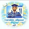 عربی جامع انسانی|علیپور