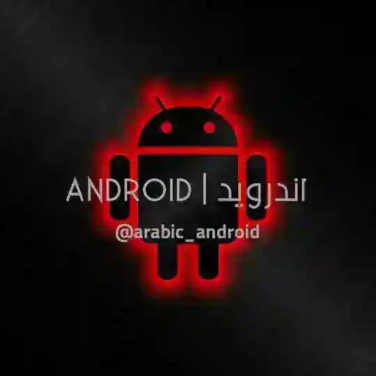 ANDROID | اندرويد