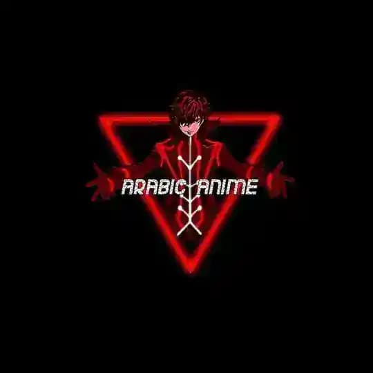 Arabic anime Hub (أنمي بالعربي )