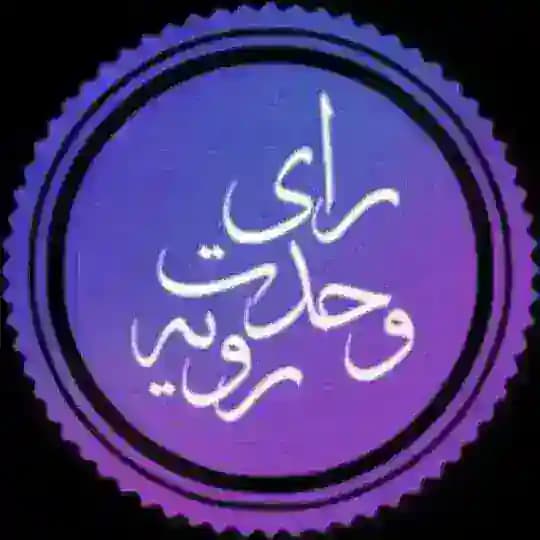 آرای قضایی نظریه و رای وحدت رویه