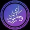 آرای قضایی نظریه و رای وحدت رویه