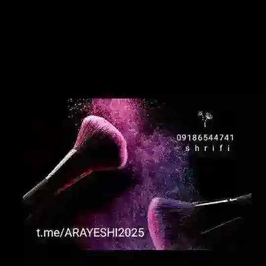 💄کانال اعتماد آرایشی عمده بانه💄
