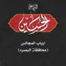 أرباب المجالس ( البصرة )