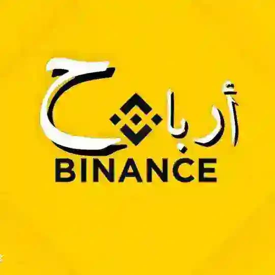 أرباح | Binance | للاستثمار