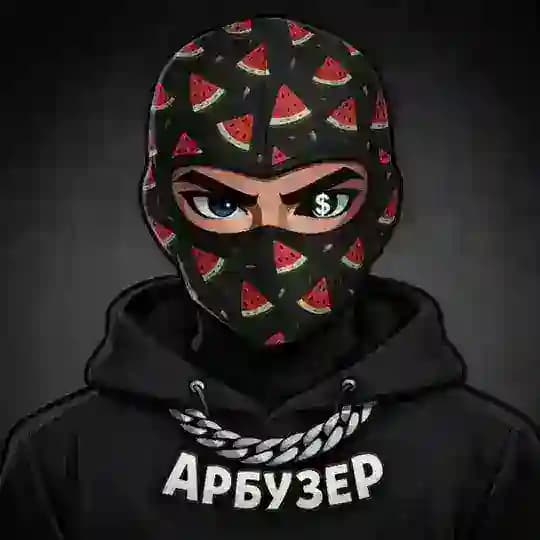 Арбузер