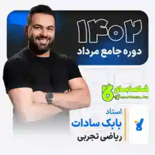 جزوه آرشیو ریاضی سادات