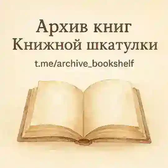 АРХИВ КНИЖНОЙ ШКАТУЛКИ