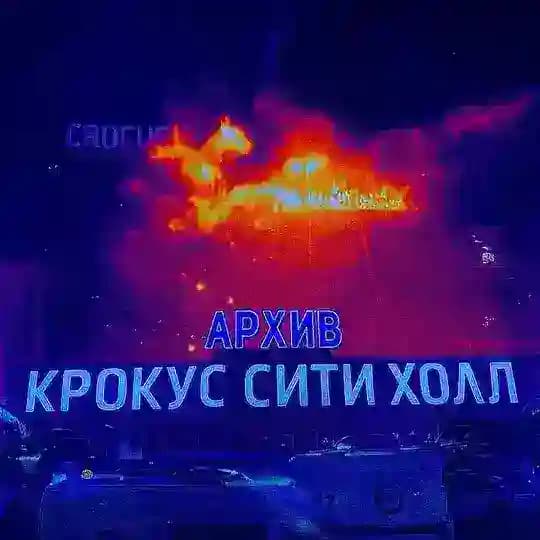 Архив Крокус Сити Холл (Archive Crocus City Hall)
