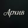 Архивные фото городов