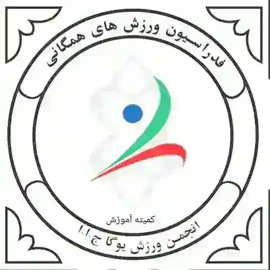 آرشيو جزوات انجمن يوگا ايران