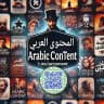 المحتوى العربي Arabic ConTent