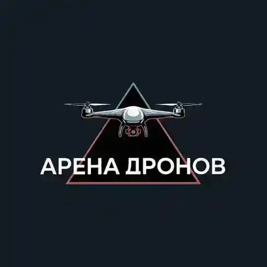 Арена Дронов
