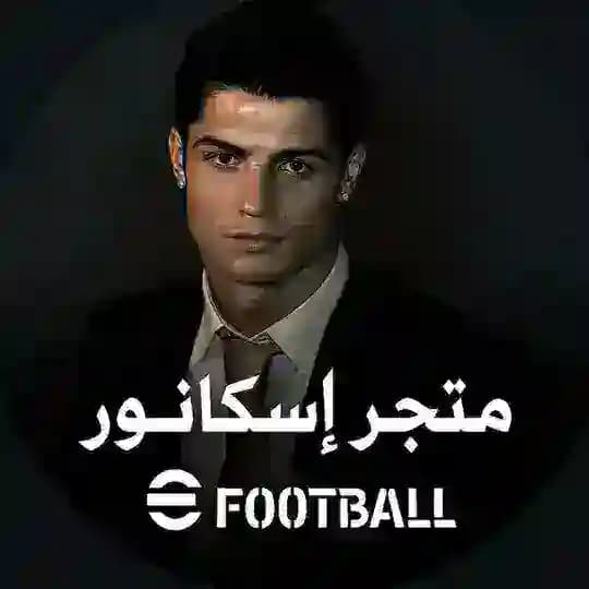 متجر& اسكانور#¹ || efootball