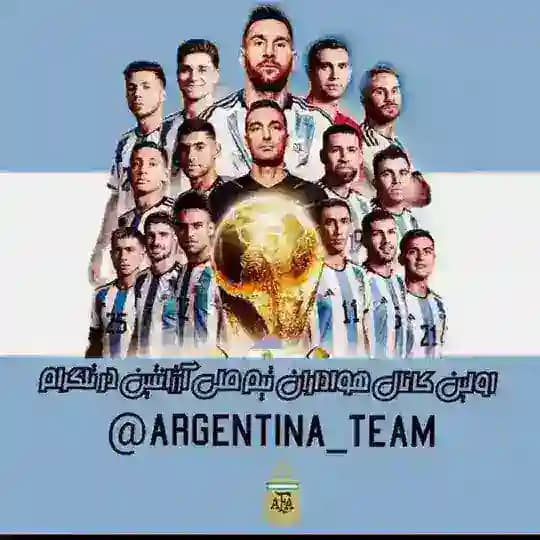 ⚪ Argentina Team | آرژانتین 🔵