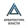 Архитектура Власти