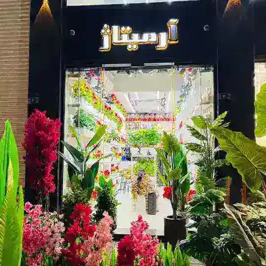 گروه تجاری آرمیتاژ