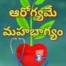 ఆరోగ్యమే మహాభాగ్యము
