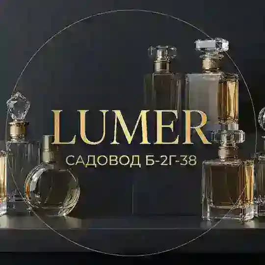 Lumer парфюм | Садовод Б-2Г-38