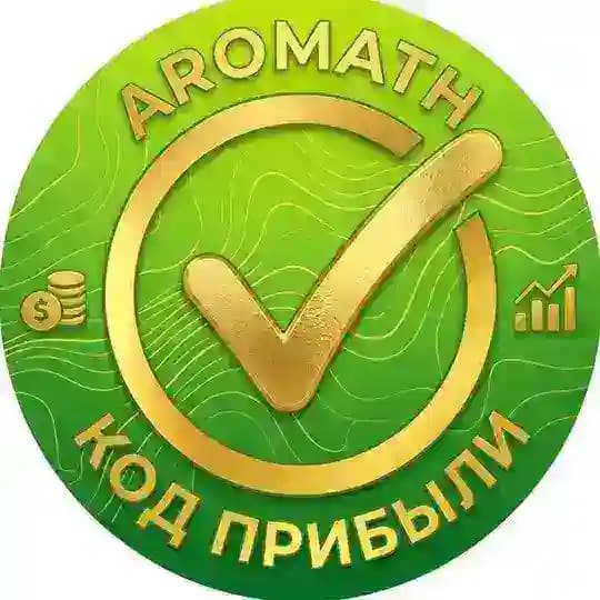 AROMATH Код Прибыли💰🧮