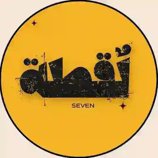 عروض لُقطة | Seven 📦🛒