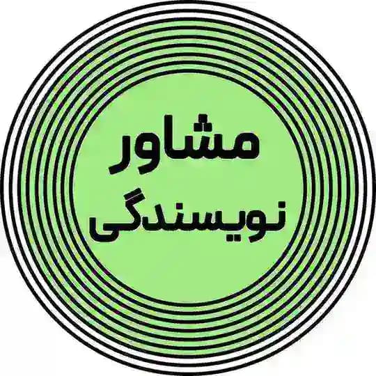 مشاوره نویسندگی آرته