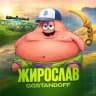 ЖИРОСЛАВ GGSTANDOFF 🍔🍟🍕🌯