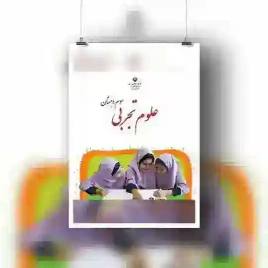 آرشیو علوم کلاس سوم📓