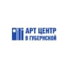 АРТ-центр в Губернской