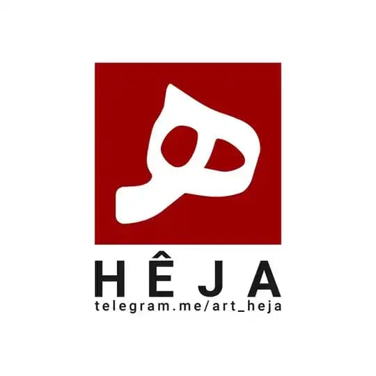 ھێـژا | HÊJA