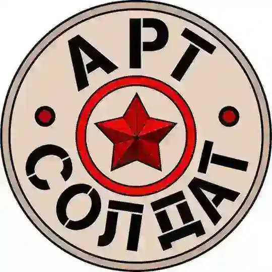 Арт Солдат