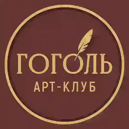 Гоголь