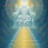 مجله دانش برتر