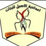 إعدادية الأصيل للبنات/ الكرخ الثانية