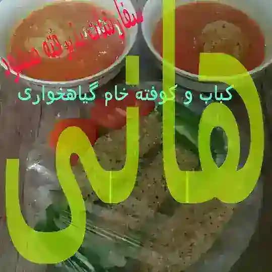 کانال غذای طبیعی خامگیاهخوای (هانی)