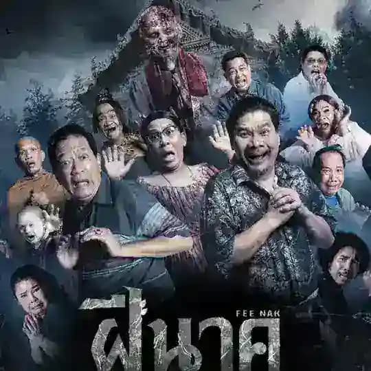 ထိုင်းဟာသနှင့်သရဲကားအစုံ