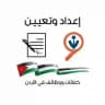 الاستفسارات الوظيفية 🇯🇴🤍