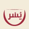 يُـسْـر