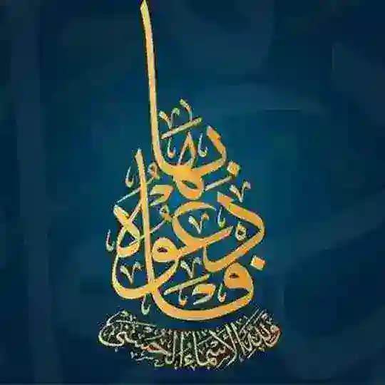🌱العيش مع أسماء الله الحسنى 🌾🌧