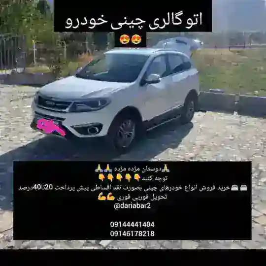 🚘 چینی خودروی آسمان 🚘