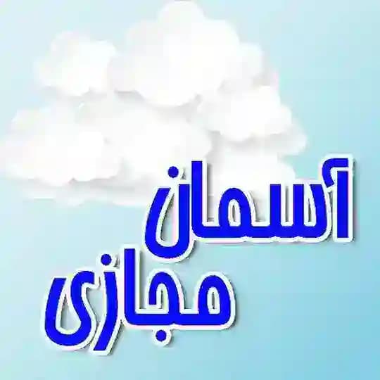 طرح های آسمان مجازی و ماربل پلکسی