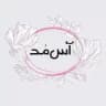 آس مد لباس مجلسی