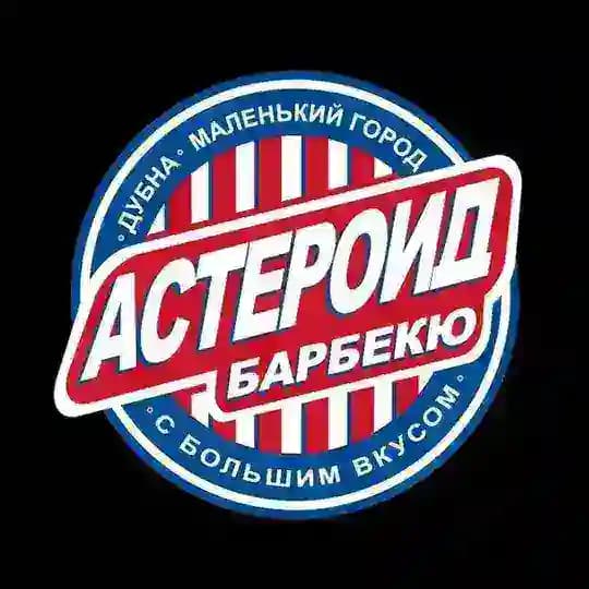 Астероид Барбекю/Asteroid Barbecue/Alexandr Blagodarov